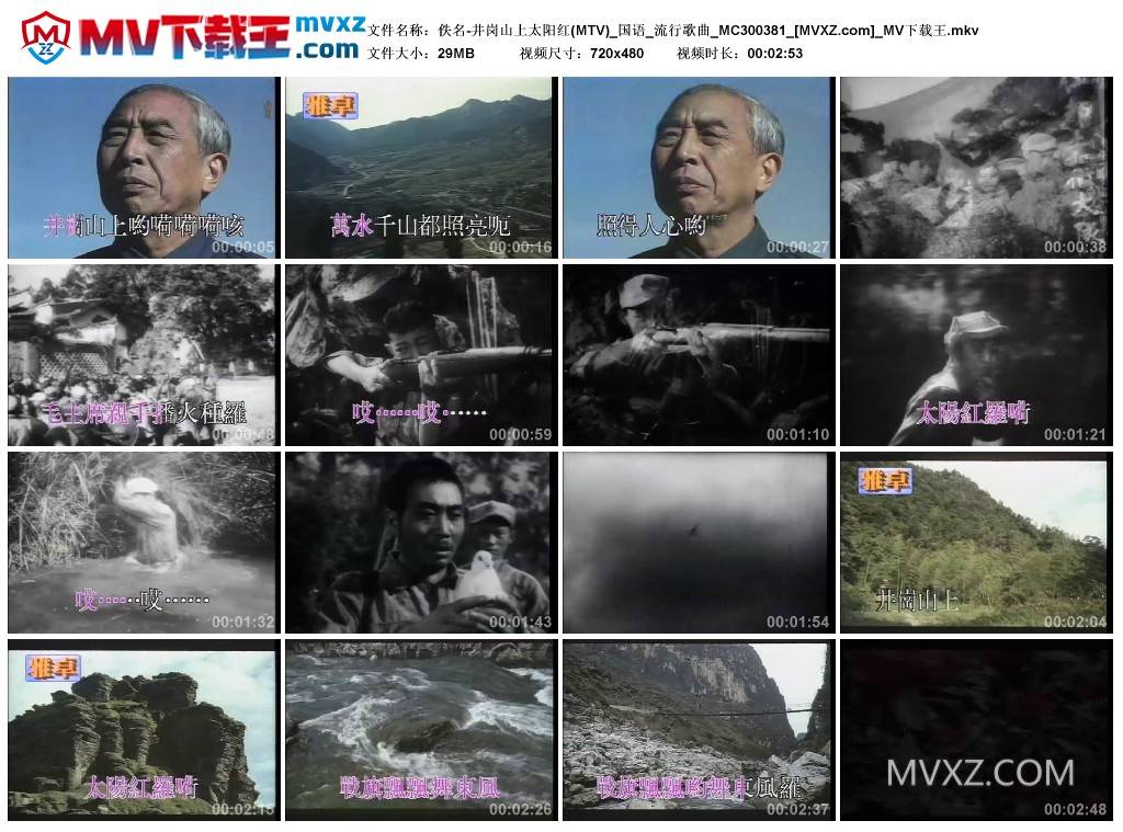 佚名-井岗山上太阳红(MTV)_国语_流行歌曲_MC300381